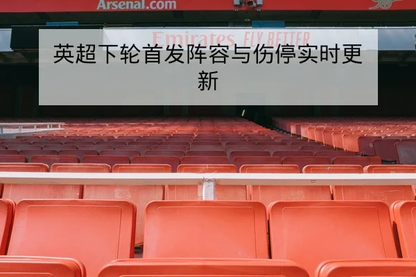 LPL关键BO5赛后复盘与英雄BP轮换点