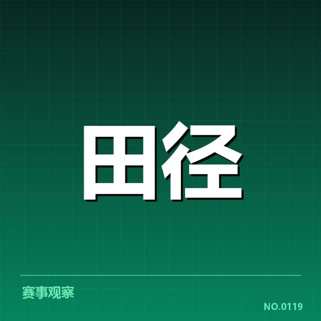 官方确认的队员名单和赛程安排