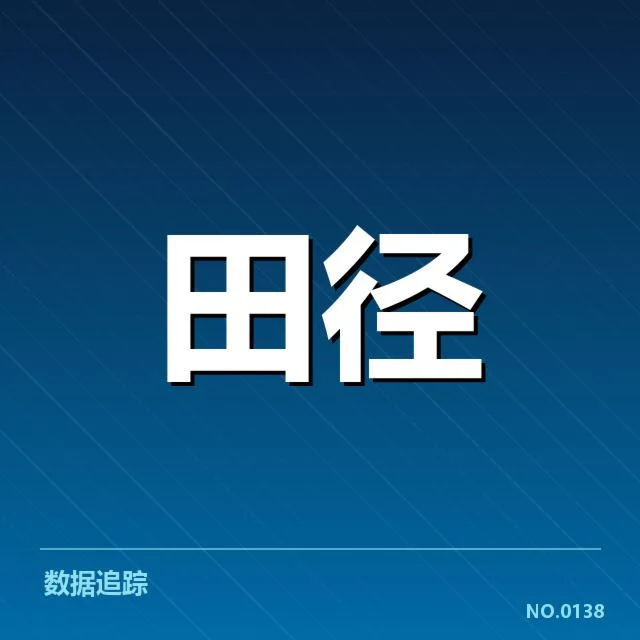 女子铅球接力磨合：中国队状态为何波动不定